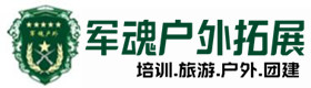 乌恰大型户外拓展须知-出行建议-乌恰户外拓展_乌恰户外培训_乌恰团建培训_乌恰鑫彩户外拓展培训